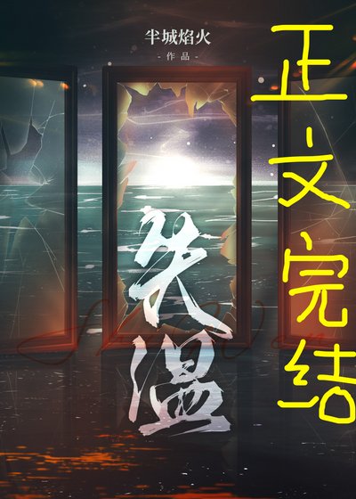 失溫