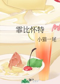 霏比懷特