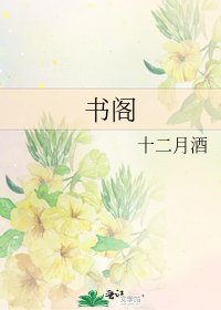 書閣