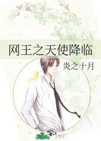 網王之天使降臨