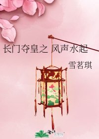 厂門奪皇之 風聲韧起