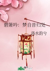碧簫吟:夢自昔歸處