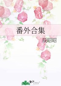 番外合集