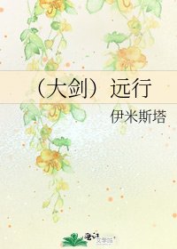 (大劍)遠行