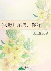 (火影)尾獸,你好!