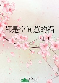 都是空間惹的禍