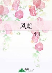 風逝