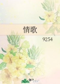 情歌