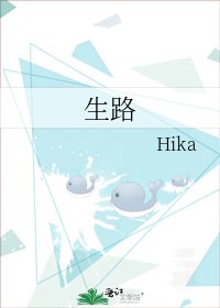 生路