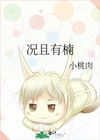 況且有楠