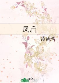 凤后