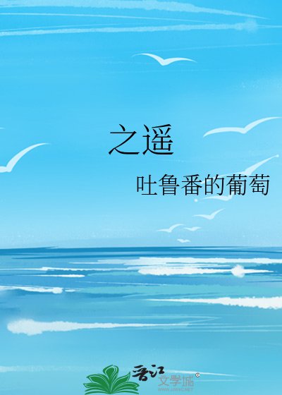 之遙