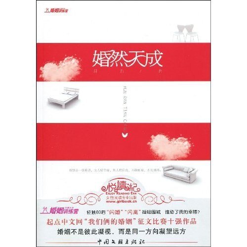 婚然天成(原名:再说一次我愿意)