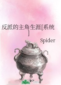 反派的主角生涯[系统]