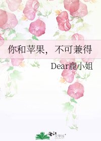 你和苹果,不可兼得