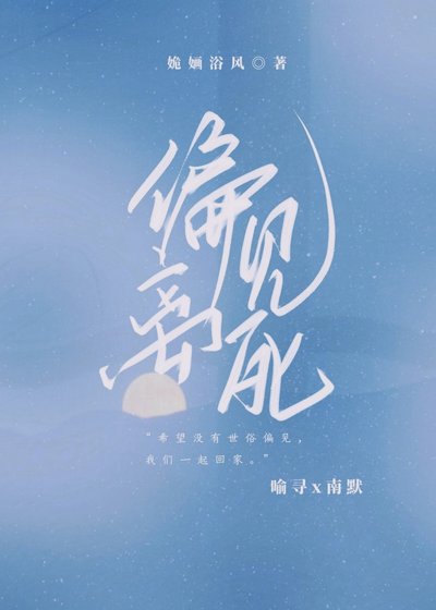 偏见离死