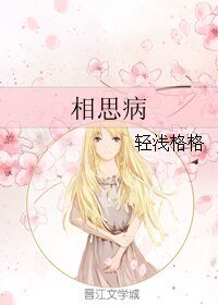 相思病