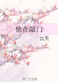 他在敲門