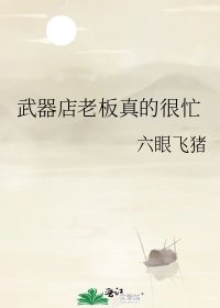 武器店老闆真的很忙