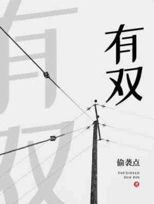 有双