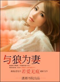 狼性老公,狠狠爱