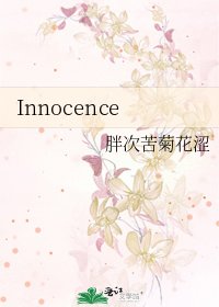 Innocence