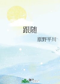 跟随