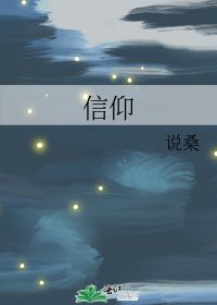 信仰