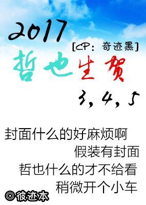 (BL/黑籃同人)2017哲也生賀3,4,5