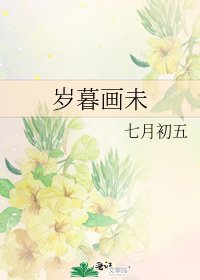 歲暮畫未