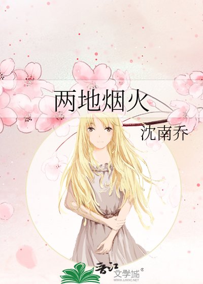 兩地煙火