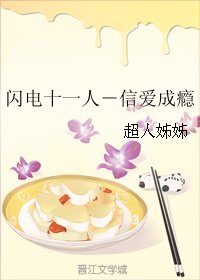 闪电十一人-信爱成瘾