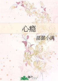 心癮