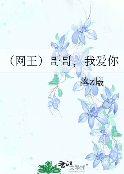 (網王)哥哥,我愛你