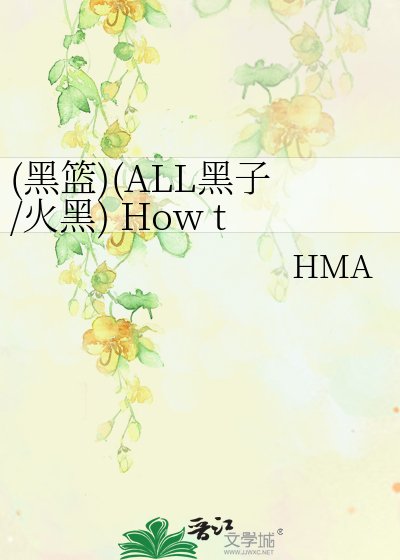 (黑篮)(ALL黑子/火黑) How the story begin