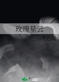 玫瑰星雲
