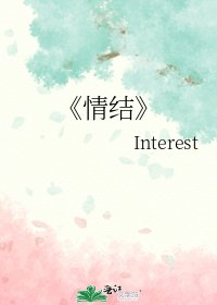 情结