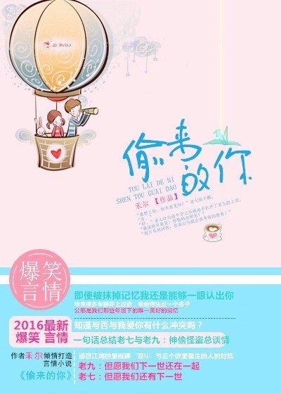 偷來的你/盜先生的賊