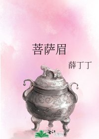 菩萨眉