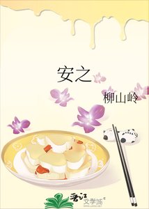 安之