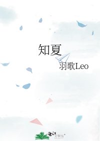 知夏