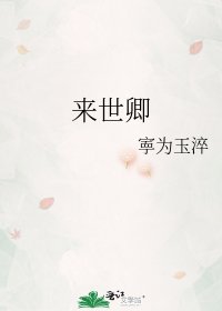 来世卿