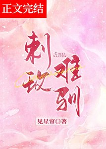 慈玫難馴