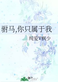 駙馬,你只屬於我