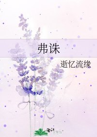 弗誅