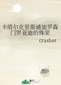 卡達克里斯通迪羅森門羅亞迪的殊榮