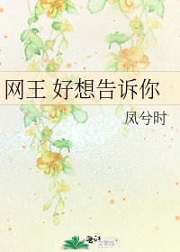 網王 好想告訴你