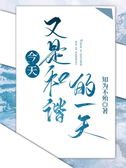 (海贼王同人)今天又是和谐的一天