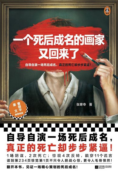 一个死后成名的画家又回来了(出书版)