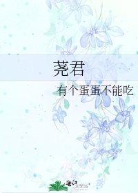 蕘君